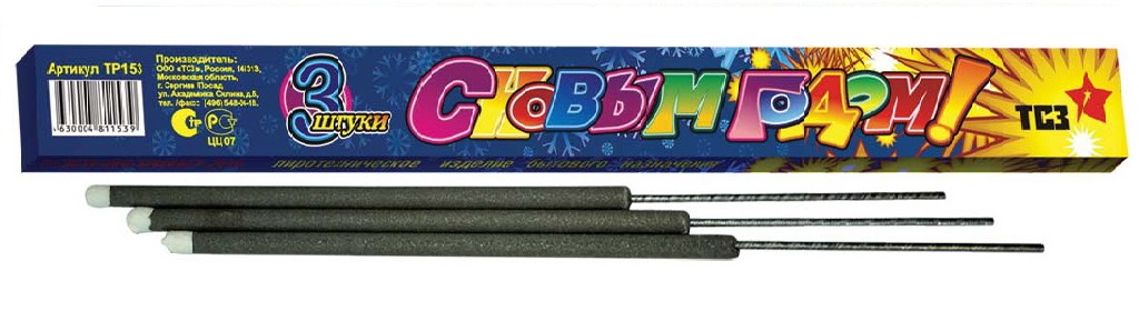 Бенгальские огни — Тула | tula.salutsklad.ru