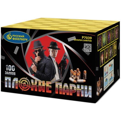 Плохие парни Салют купить в Туле | tula.salutsklad.ru