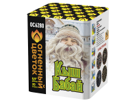 Кыш Бабай Фейерверк купить в Туле | tula.salutsklad.ru