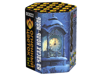 На часах ноль-ноль Фейерверк купить в Туле | tula.salutsklad.ru