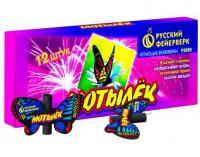 Мотылёк Летающий фейерверк купить в Туле | tula.salutsklad.ru