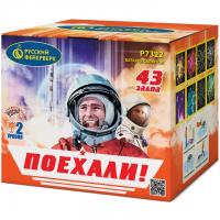 Поехали! Фейерверк купить в Туле | tula.salutsklad.ru