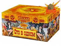 Сто в одном Салют купить в Туле | tula.salutsklad.ru