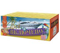 Всё включено Батарея салютов купить в Туле | tula.salutsklad.ru