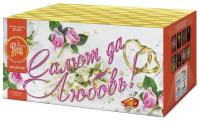 Салют да любовь Батарея салютов купить в Туле | tula.salutsklad.ru
