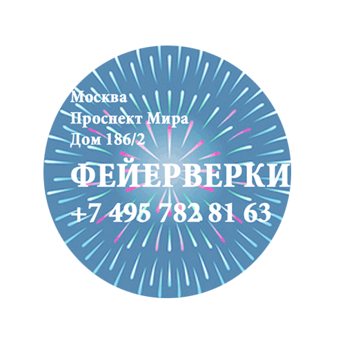 Фейерверки — Тула Фирменные магазины Оптовые цены Бесплатная доставка