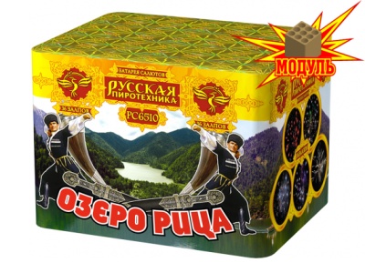 Озеро Рица Батарея салютов купить в Туле | tula.salutsklad.ru