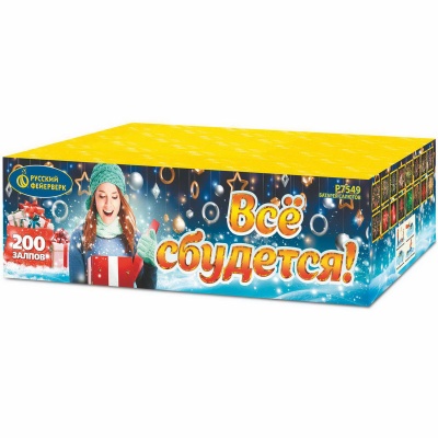 Все сбудется Фейерверк купить в Туле | tula.salutsklad.ru