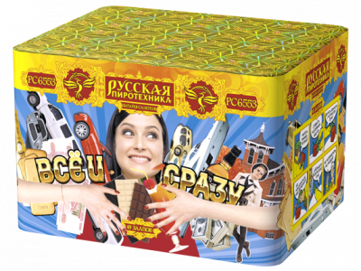 Все и сразу Салют купить в Туле | tula.salutsklad.ru