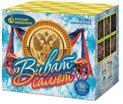 Виват, салют! Салют купить в Туле | tula.salutsklad.ru