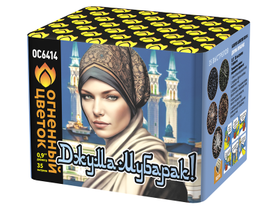 Джума Мубарак! С Благословенной пятницей! Фейерверк купить в Туле | tula.salutsklad.ru