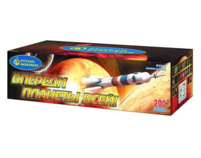 Впереди планеты всей Батарея салютов купить в Туле | tula.salutsklad.ru