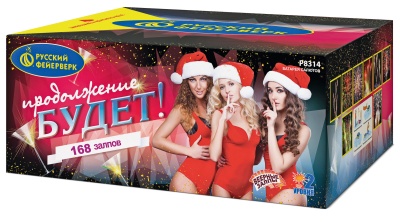 Продолжение будет Батарея салютов купить в Туле | tula.salutsklad.ru