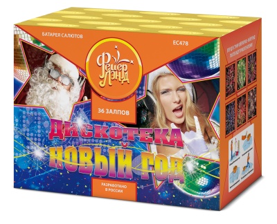 Дискотека Новый год Салют купить в Туле | tula.salutsklad.ru