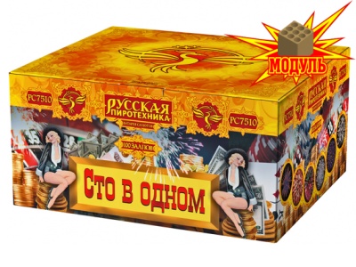 Сто в одном Салют купить в Туле | tula.salutsklad.ru