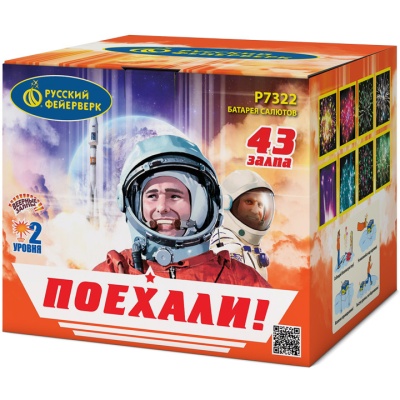 Поехали! Фейерверк купить в Туле | tula.salutsklad.ru