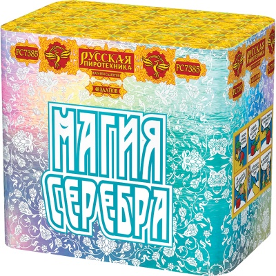 Магия серебра Салют купить в Туле | tula.salutsklad.ru