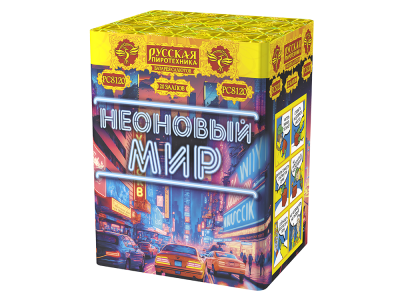 Неоновый мир Батарея салютов купить в Туле | tula.salutsklad.ru