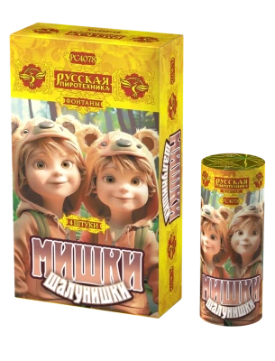 Мишки-шалунишки Пиротехнический фонтан купить в Туле | tula.salutsklad.ru